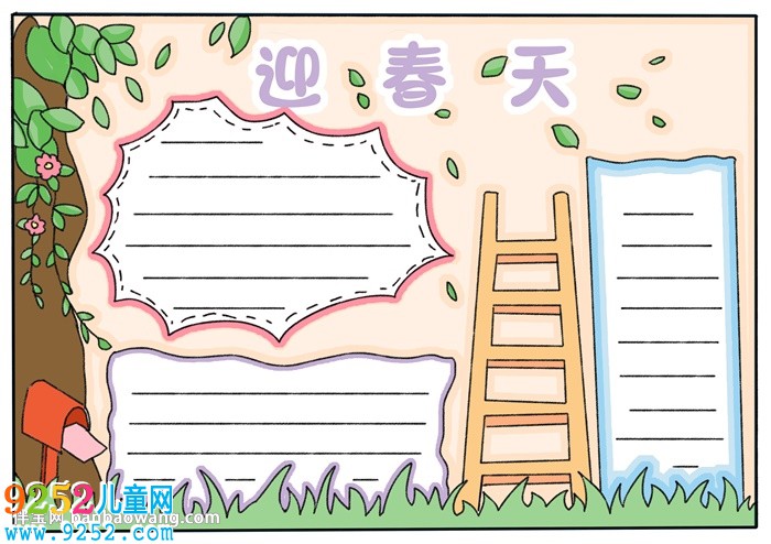 迎春天<a href=http://www.inspiredelm.com/shouchaobao/ target=_blank class=infotextkey>手抄報(bào)</a>