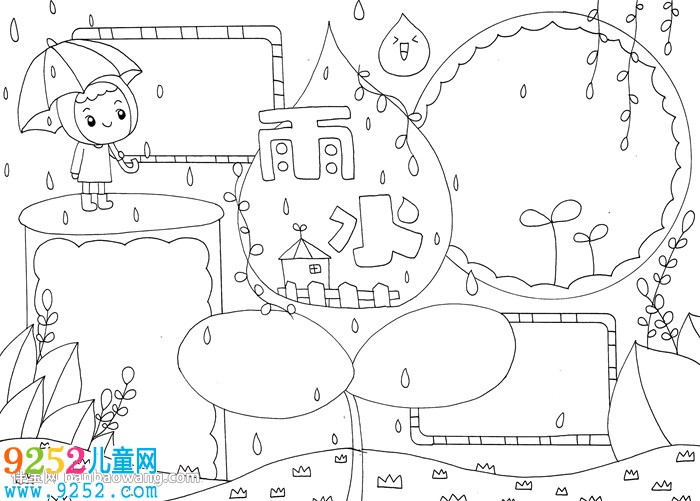 雨水的<a href=http://www.inspiredelm.com/shouchaobao/ target=_blank class=infotextkey>手抄報</a>怎么畫