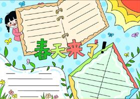 春天來了手抄報(bào)怎么畫？