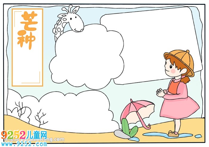 24節(jié)氣芒種<a href=http://www.inspiredelm.com/shouchaobao/ target=_blank class=infotextkey>手抄報</a>