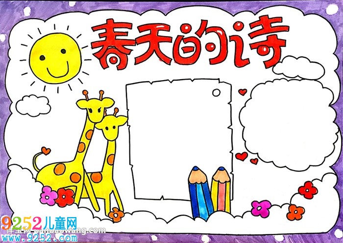 春天的詩(shī)<a href=http://www.inspiredelm.com/shouchaobao/ target=_blank class=infotextkey>手抄報(bào)</a>怎么畫