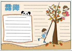 霜降手抄報(bào)，以霜降為主題的手抄報(bào)