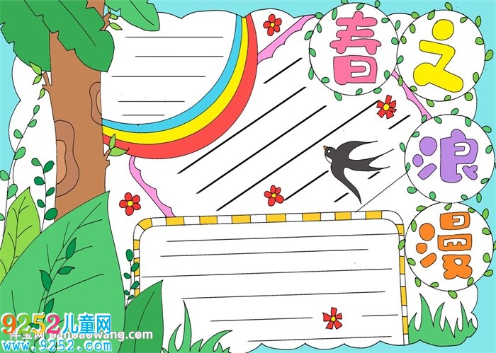 春之浪漫<a href=http://www.inspiredelm.com/shouchaobao/ target=_blank class=infotextkey>手抄報</a>