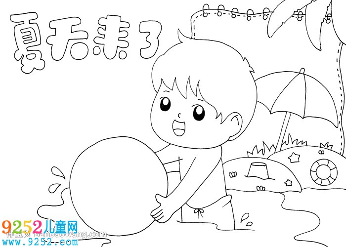 夏天<a href=http://www.inspiredelm.com/shouchaobao/ target=_blank class=infotextkey>手抄報</a>簡單又漂亮