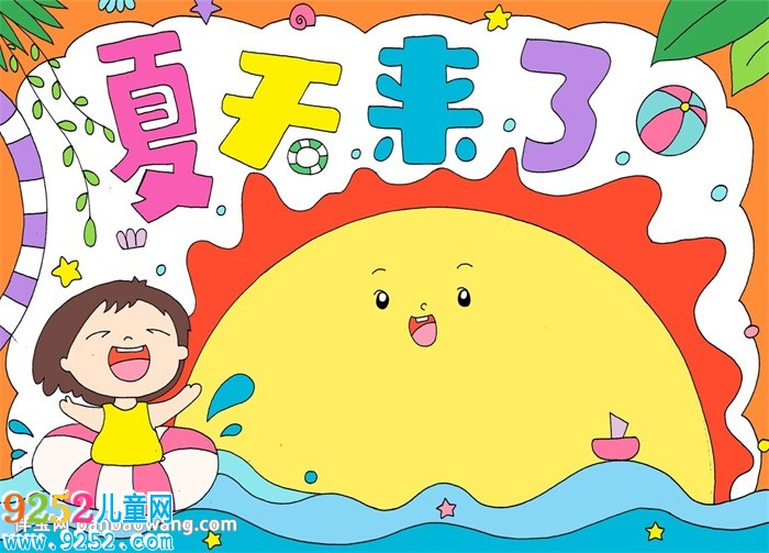 夏天<a href=http://www.inspiredelm.com/shouchaobao/ target=_blank class=infotextkey>手抄報(bào)</a>怎么畫(huà)
