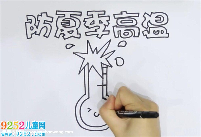 防夏季高溫<a href=http://www.inspiredelm.com/shouchaobao/ target=_blank class=infotextkey>手抄報(bào)</a>
