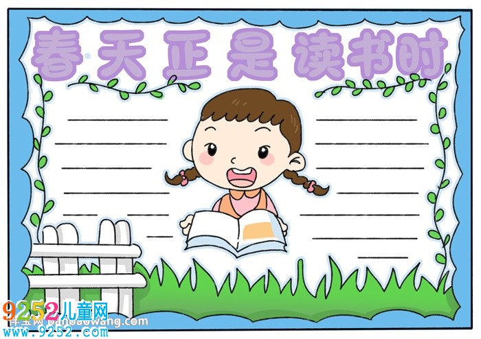 春天正是讀書時(shí)<a href=http://www.inspiredelm.com/shouchaobao/ target=_blank class=infotextkey>手抄報(bào)</a>