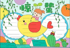 驚蟄手抄報(bào)簡單又好看