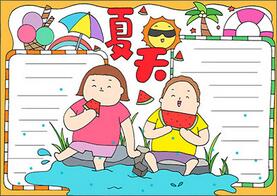 小學(xué)生夏天手抄報(bào)