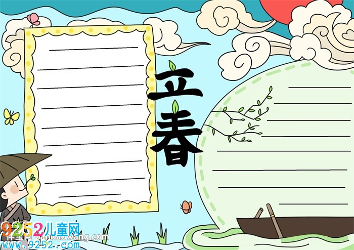 關(guān)于立春的<a href=http://www.inspiredelm.com/shouchaobao/ target=_blank class=infotextkey>手抄報</a>