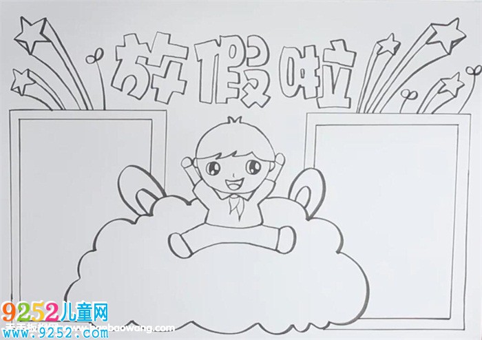 放假啦<a href=http://www.inspiredelm.com/shouchaobao/ target=_blank class=infotextkey>手抄報</a>