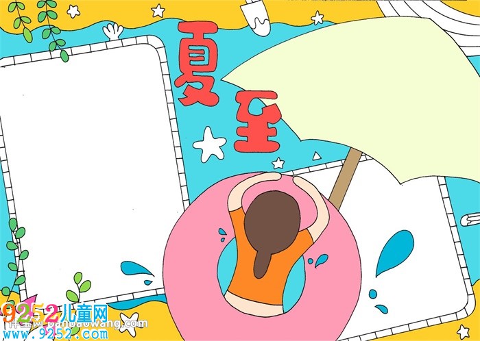 夏至<a href=http://www.inspiredelm.com/shouchaobao/ target=_blank class=infotextkey>手抄報</a>怎么畫