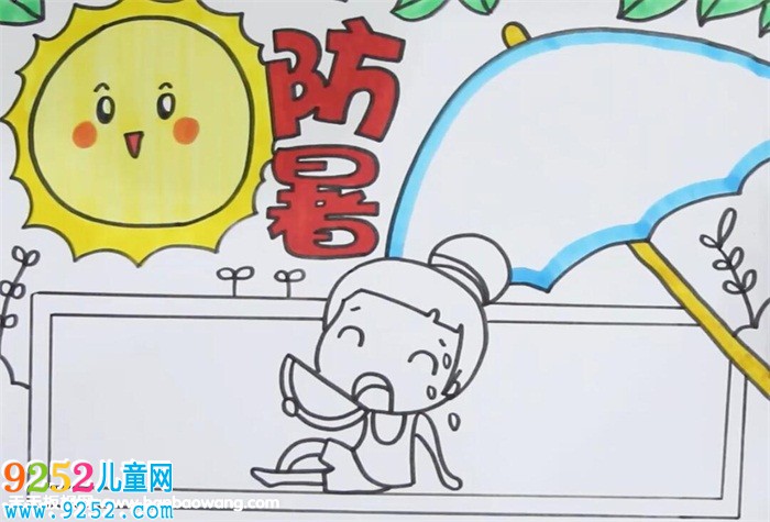 防暑<a href=http://www.inspiredelm.com/shouchaobao/ target=_blank class=infotextkey>手抄報(bào)</a>