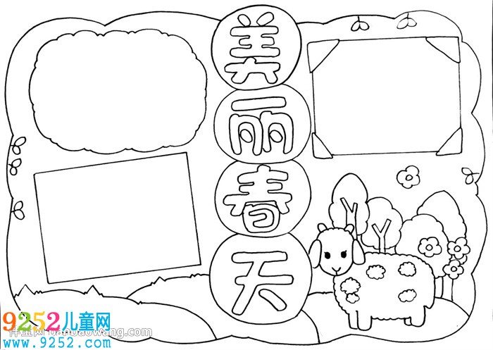 春天為主題的<a href=http://www.inspiredelm.com/shouchaobao/ target=_blank class=infotextkey>手抄報</a>怎么畫