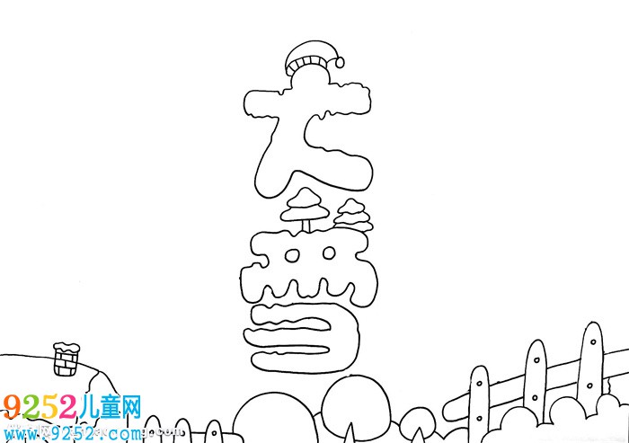 大雪<a href=http://www.inspiredelm.com/shouchaobao/ target=_blank class=infotextkey>手抄報(bào)</a>怎么畫(huà)