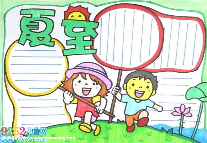 夏至<a href=http://www.inspiredelm.com/shouchaobao/ target=_blank class=infotextkey>手抄報</a>