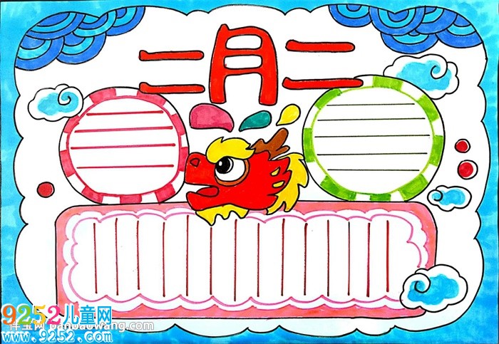 二月二龍?zhí)ь^<a href=http://www.inspiredelm.com/shouchaobao/ target=_blank class=infotextkey>手抄報</a>簡單