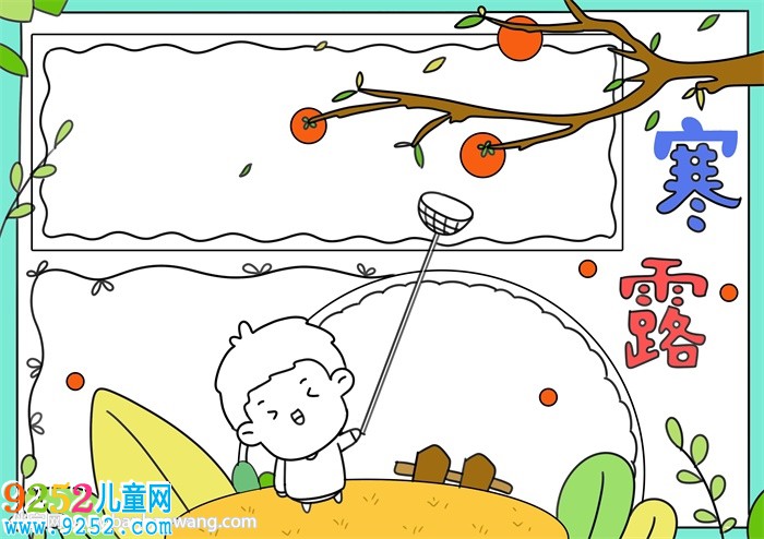 寒露節(jié)氣<a href=http://www.inspiredelm.com/shouchaobao/ target=_blank class=infotextkey>手抄報</a>