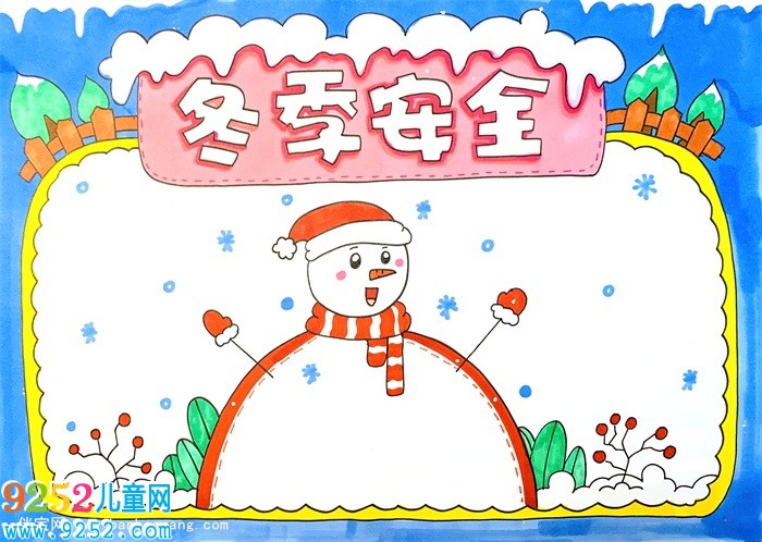 冬季安全<a href=http://www.inspiredelm.com/shouchaobao/ target=_blank class=infotextkey>手抄報</a>怎么畫