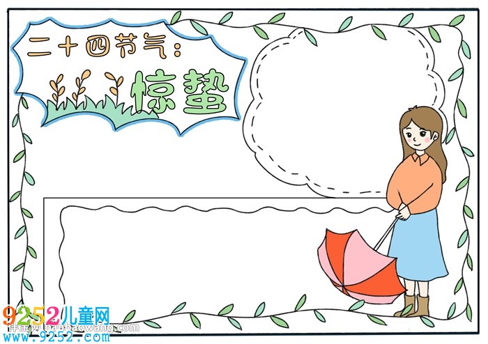 二十四節(jié)氣驚蟄<a href=http://www.inspiredelm.com/shouchaobao/ target=_blank class=infotextkey>手抄報</a>