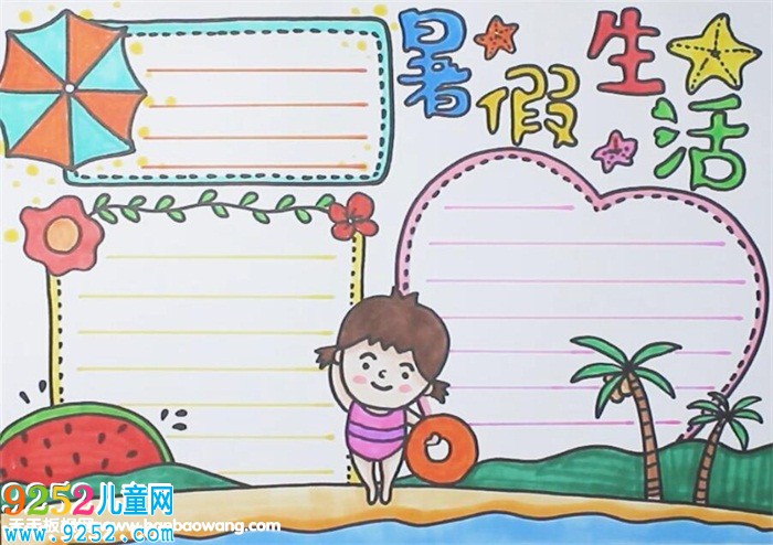 暑假生活<a href=http://www.inspiredelm.com/shouchaobao/ target=_blank class=infotextkey>手抄報</a>