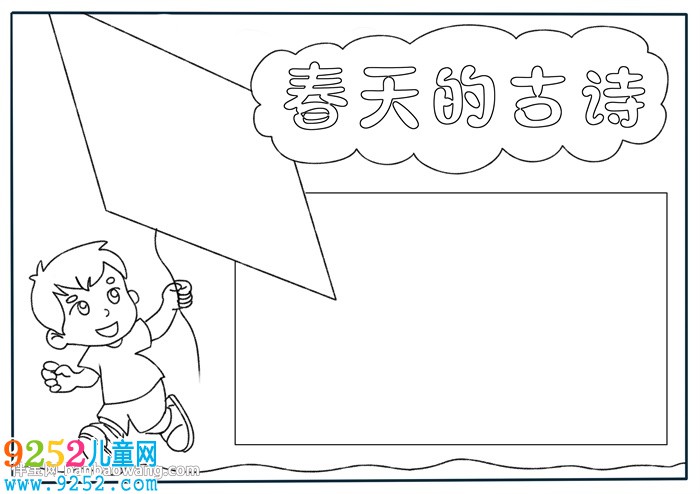 春天的古詩小報(bào)