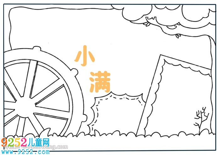 小滿<a href=http://www.inspiredelm.com/shouchaobao/ target=_blank class=infotextkey>手抄報</a>