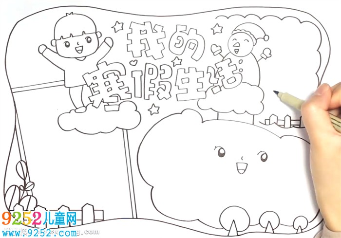 我的寒假生活<a href=http://www.inspiredelm.com/shouchaobao/ target=_blank class=infotextkey>手抄報</a>怎么畫