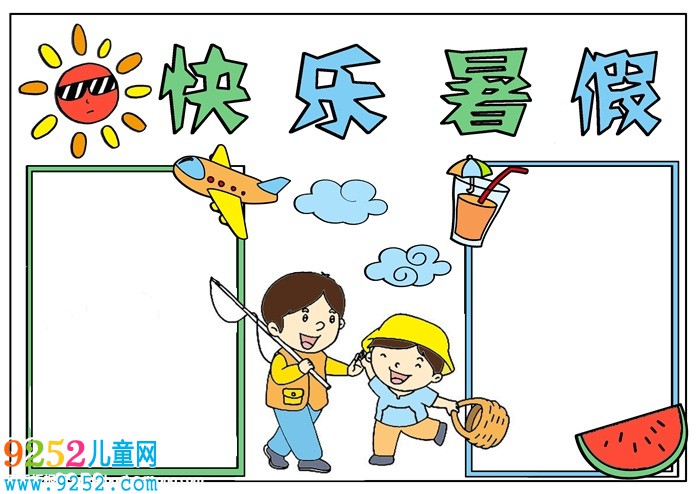 小學(xué)生快樂暑假<a href=http://www.inspiredelm.com/shouchaobao/ target=_blank class=infotextkey>手抄報(bào)</a>，關(guān)于暑假生活的<a href=http://www.inspiredelm.com/shouchaobao/ target=_blank class=infotextkey>手抄報(bào)</a>