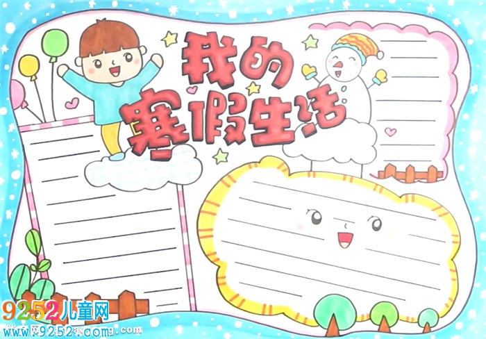 我的寒假生活<a href=http://www.inspiredelm.com/shouchaobao/ target=_blank class=infotextkey>手抄報</a>怎么畫