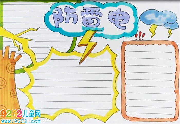 防雷電<a href=http://www.inspiredelm.com/shouchaobao/ target=_blank class=infotextkey>手抄報</a>