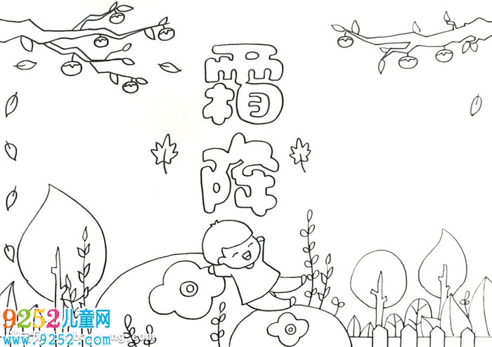 霜降<a href=http://www.inspiredelm.com/shouchaobao/ target=_blank class=infotextkey>手抄報(bào)</a>怎么畫(huà)