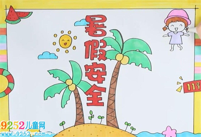 暑假安全<a href=http://www.inspiredelm.com/shouchaobao/ target=_blank class=infotextkey>手抄報(bào)</a>