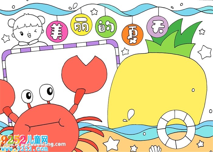 美麗的夏天<a href=http://www.inspiredelm.com/shouchaobao/ target=_blank class=infotextkey>手抄報(bào)</a>怎么畫
