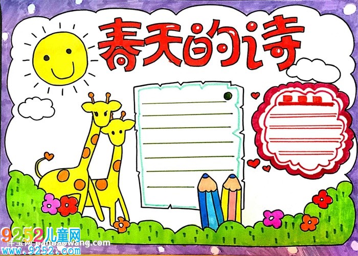 春天的詩(shī)<a href=http://www.inspiredelm.com/shouchaobao/ target=_blank class=infotextkey>手抄報(bào)</a>怎么畫