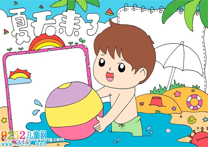 夏天<a href=http://www.inspiredelm.com/shouchaobao/ target=_blank class=infotextkey>手抄報</a>簡單又漂亮