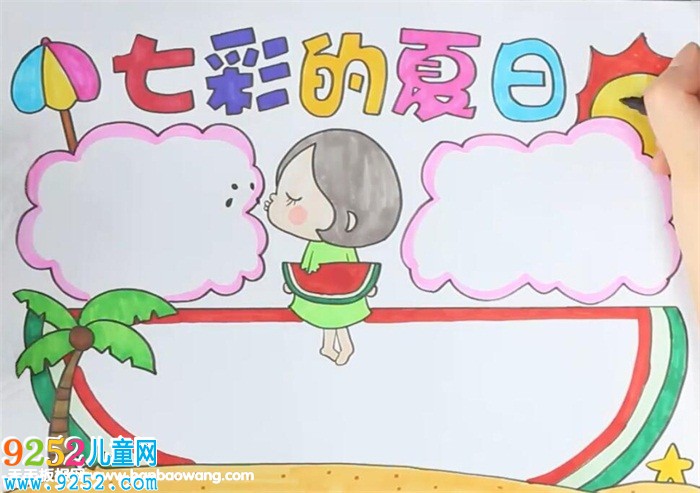 七彩的夏日<a href=http://www.inspiredelm.com/shouchaobao/ target=_blank class=infotextkey>手抄報(bào)</a>