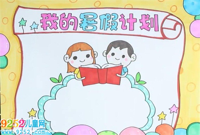 暑假計劃<a href=http://www.inspiredelm.com/shouchaobao/ target=_blank class=infotextkey>手抄報</a>