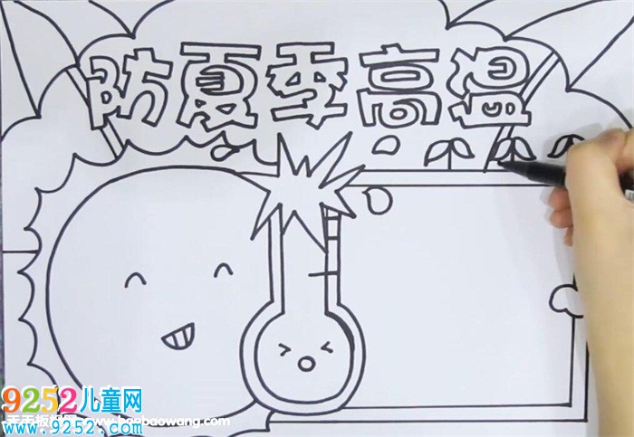 防夏季高溫<a href=http://www.inspiredelm.com/shouchaobao/ target=_blank class=infotextkey>手抄報(bào)</a>