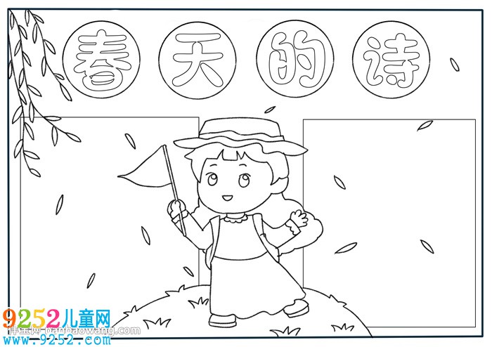 春天的詩<a href=http://www.inspiredelm.com/shouchaobao/ target=_blank class=infotextkey>手抄報</a>