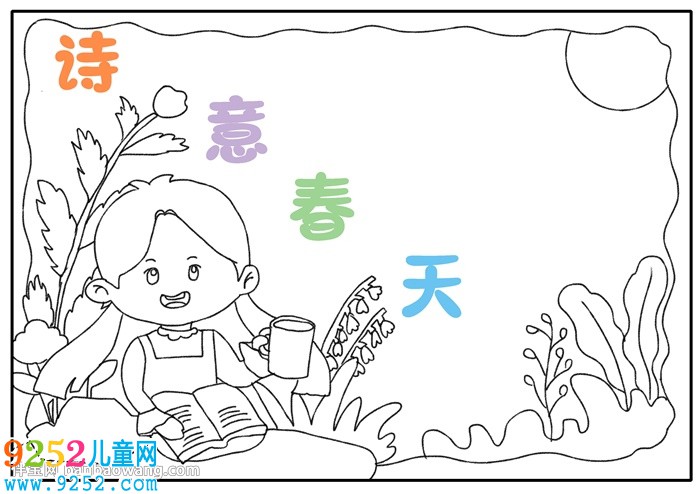 詩意春天<a href=http://www.inspiredelm.com/shouchaobao/ target=_blank class=infotextkey>手抄報</a>