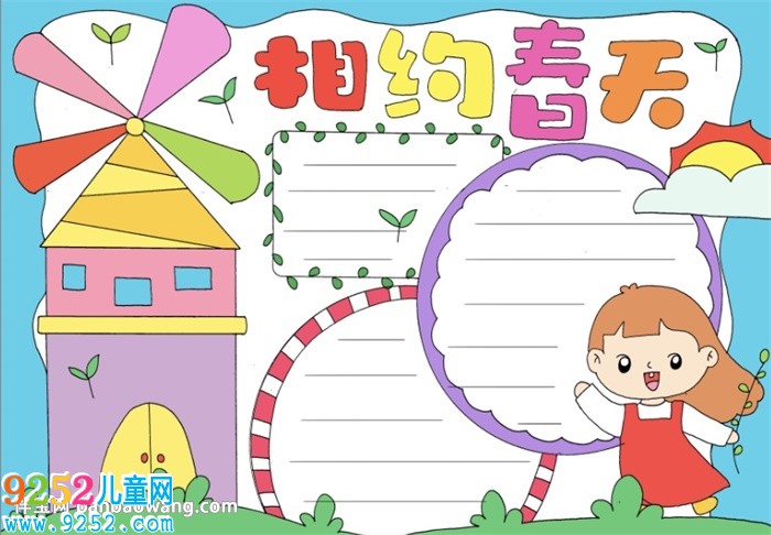 相約春天<a href=http://www.inspiredelm.com/shouchaobao/ target=_blank class=infotextkey>手抄報(bào)</a>