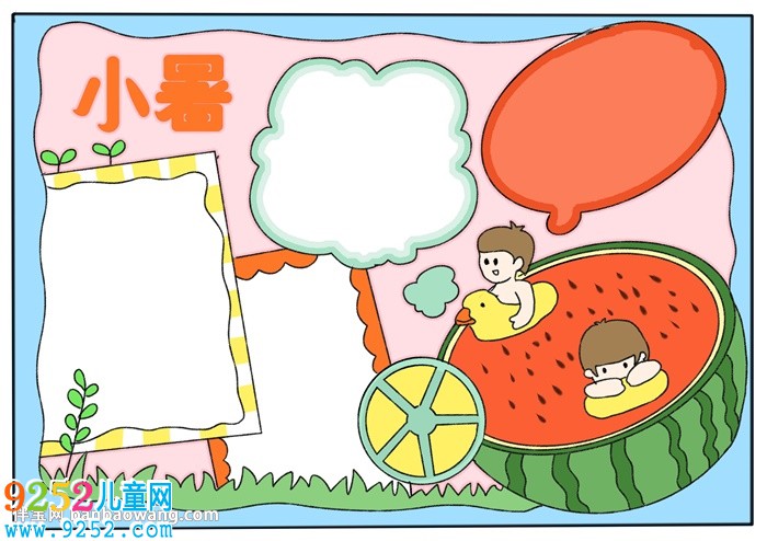 關于二十四節(jié)氣小暑的<a href=http://www.inspiredelm.com/shouchaobao/ target=_blank class=infotextkey>手抄報</a>