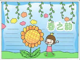春之韻手抄報(bào)