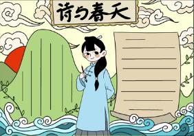 春天的古詩手抄報(bào)