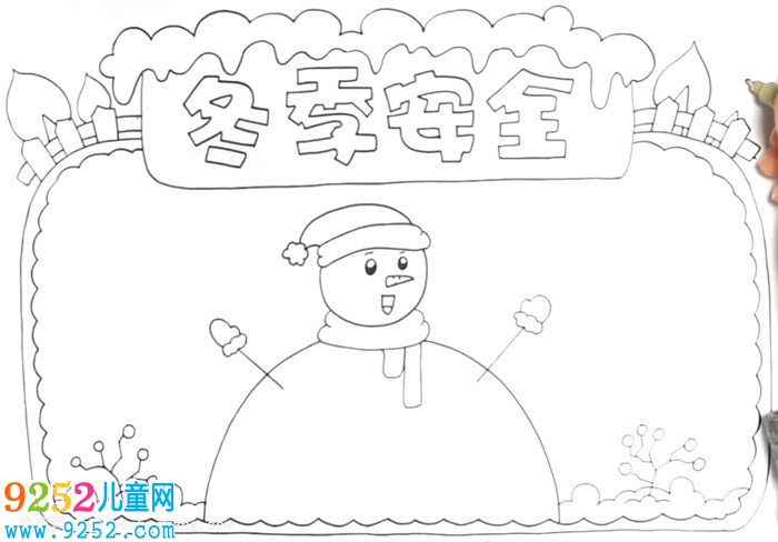 冬季安全<a href=http://www.inspiredelm.com/shouchaobao/ target=_blank class=infotextkey>手抄報</a>怎么畫