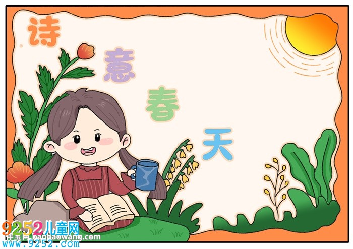 詩意春天<a href=http://www.inspiredelm.com/shouchaobao/ target=_blank class=infotextkey>手抄報</a>