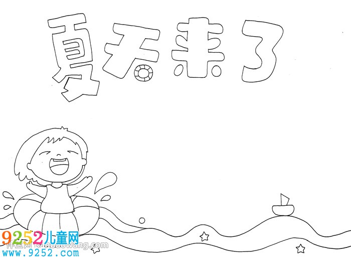 夏天<a href=http://www.inspiredelm.com/shouchaobao/ target=_blank class=infotextkey>手抄報(bào)</a>怎么畫(huà)