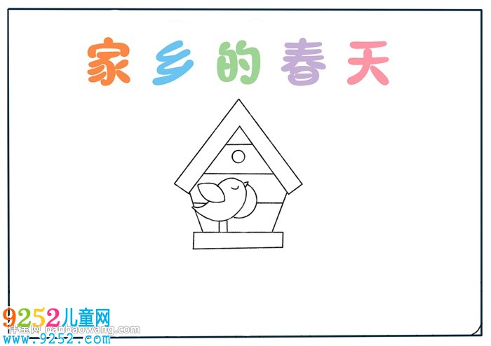 家鄉(xiāng)的春天<a href=http://www.inspiredelm.com/shouchaobao/ target=_blank class=infotextkey>手抄報(bào)</a>