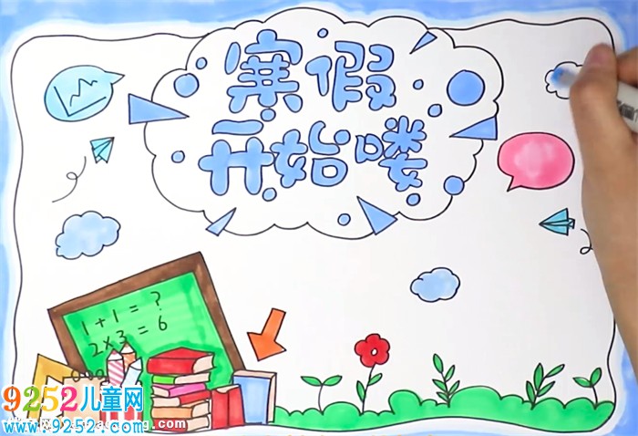 寒假快樂<a href=http://www.inspiredelm.com/shouchaobao/ target=_blank class=infotextkey>手抄報(bào)</a>怎么畫